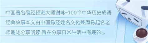 古代故事|100个中华历史成语经典故事